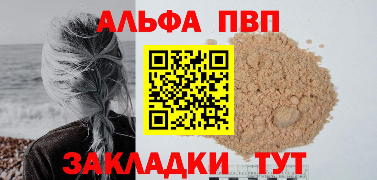 Альфа ПВП Crystall Дедовск
