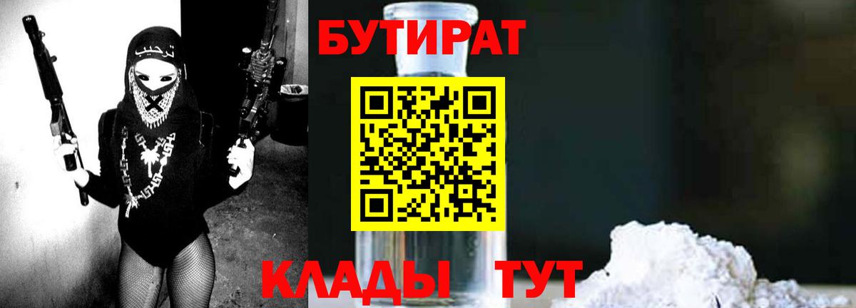 БУТИРАТ GHB  Вход с VPN  Дедовск 
