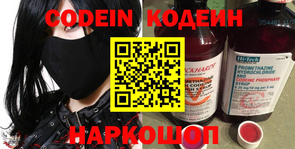 Кодеиновый сироп Lean Purple Drank  Вход с VPN  Дедовск 