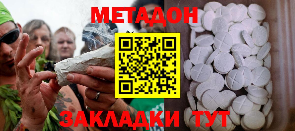 МЕТАДОН VHQ Дедовск